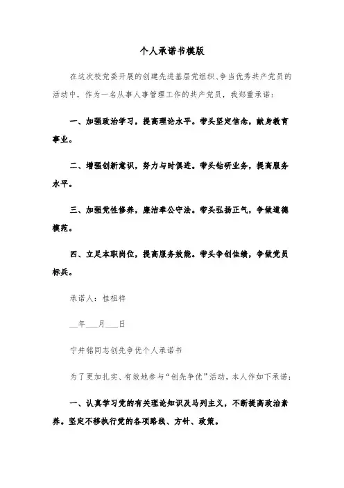 个人承诺书模版（四篇）