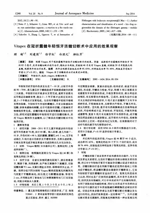 Vitapex在冠折露髓年轻恒牙活髓切断术中应用的效果观察