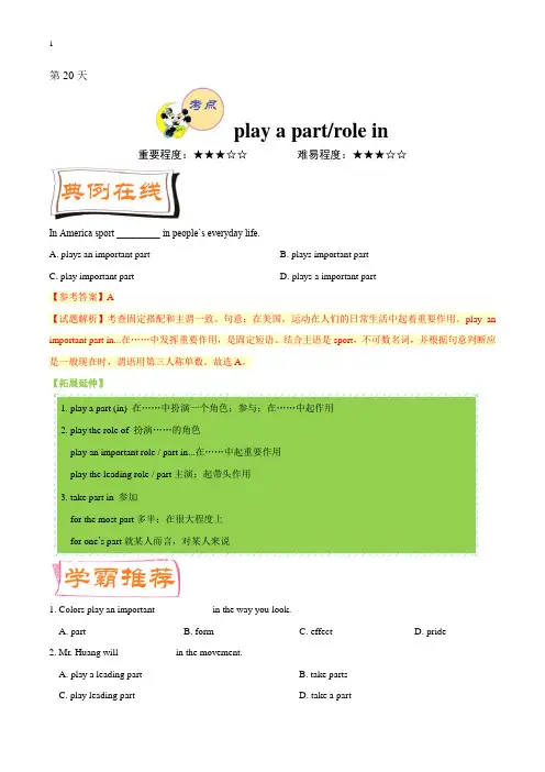 《暑期作业》第20天 play a part(role) in-每日一题之2019快乐暑假高一英语人教版
