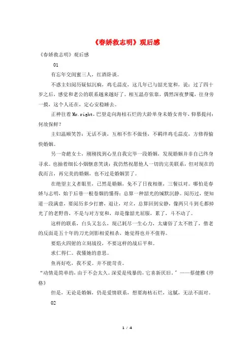 《春娇救志明》观后感