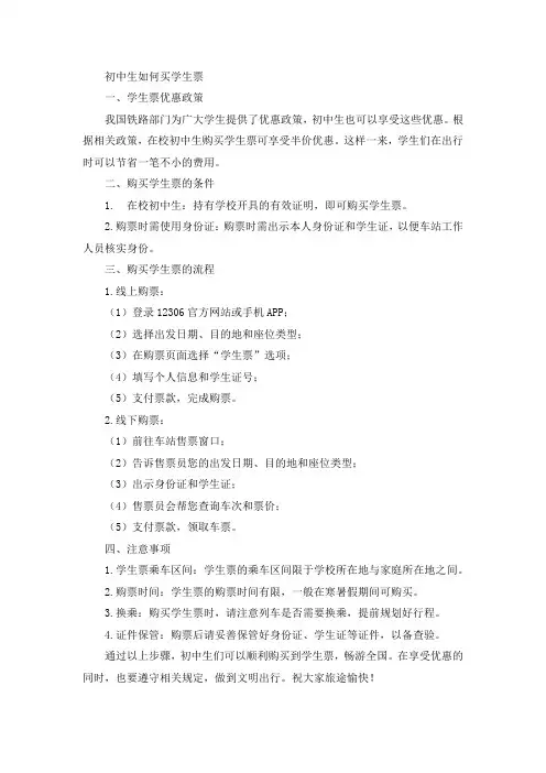 初中生如何买学生票
