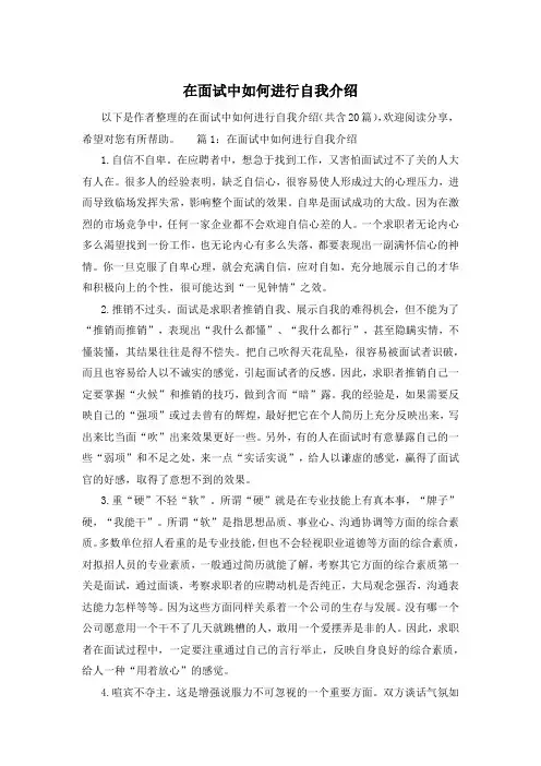 在面试中如何进行自我介绍