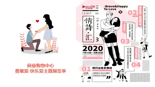 商业购物中心七夕情人节主题展览季活动策划方案
