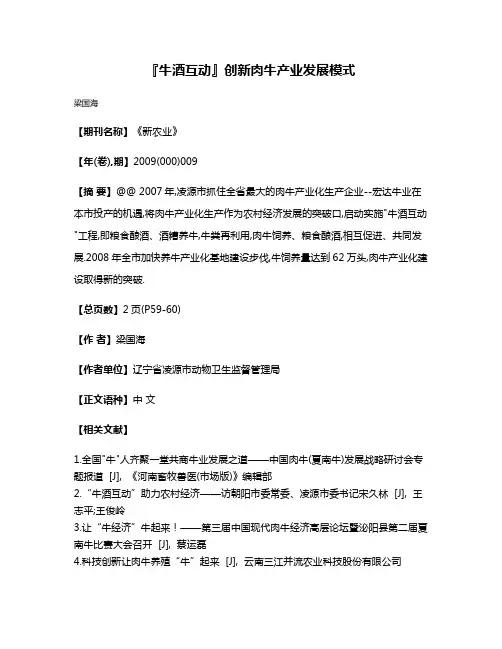 『牛酒互动』创新肉牛产业发展模式