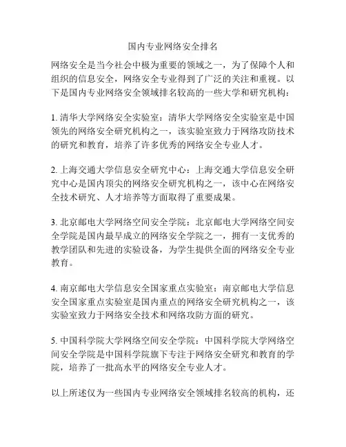 国内专业网络安全排名