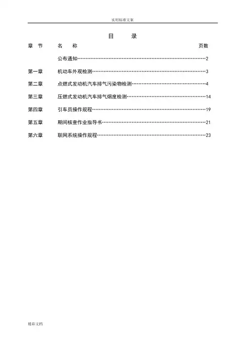 (完整版)机动车尾气检测的作业指导书