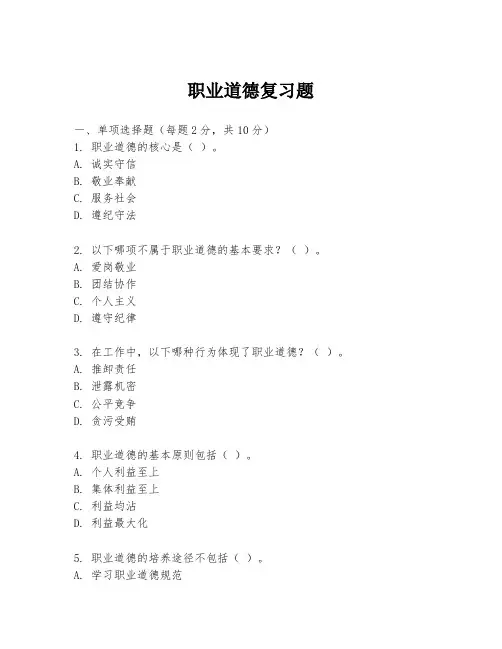职业道德复习题