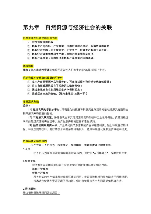 自然资源学复习资料第9-16章