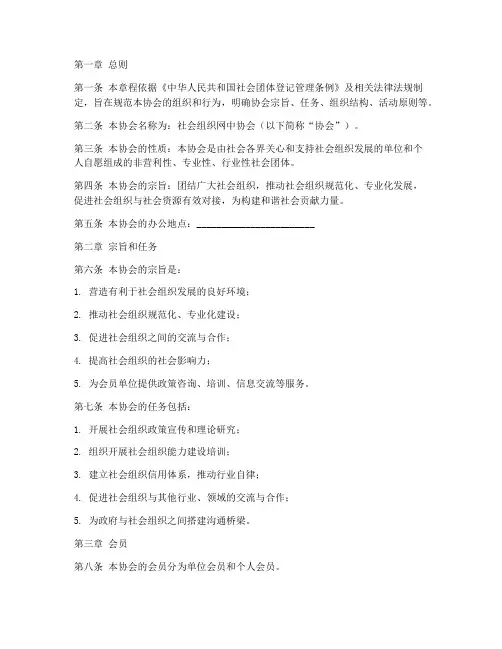 社会组织网中协会章程模板
