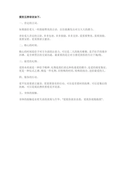 爱的五种语言