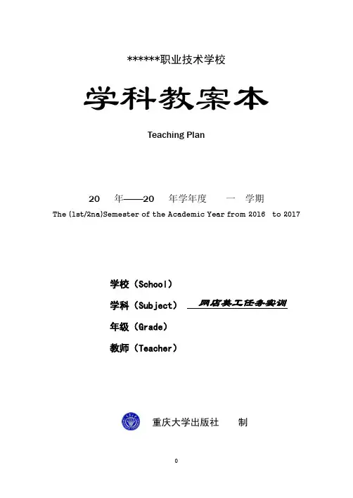 网店美工任务实训教案项目1：任务1、2、3、4