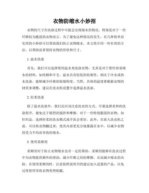衣物防缩水小妙招