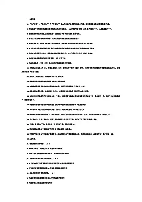 西方经济学答案