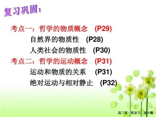 高三第一轮复习-探究世界的本质2