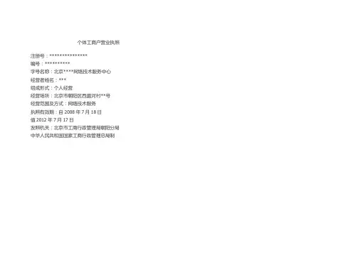 营业执照翻译模板