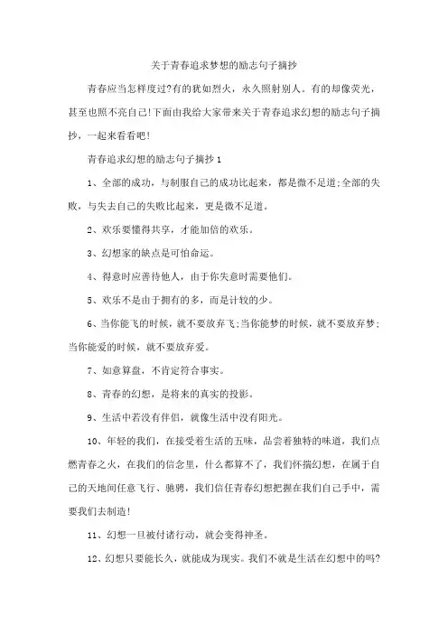 关于青春追求梦想的励志句子摘抄