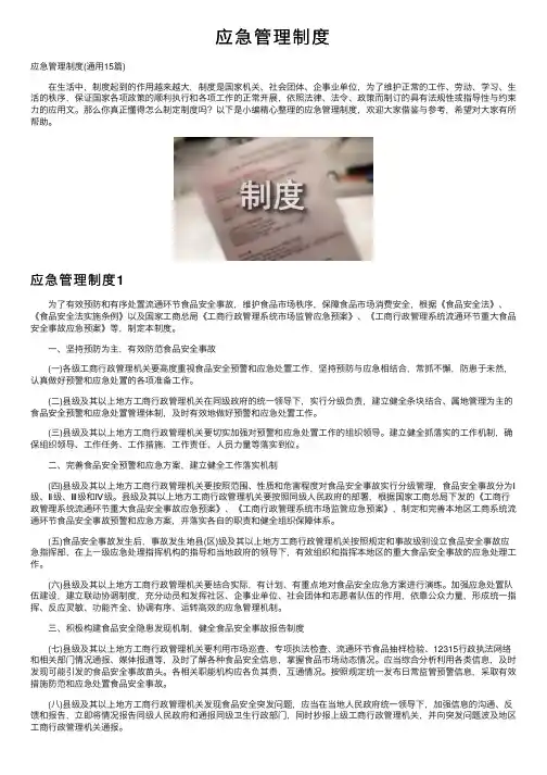 应急管理制度