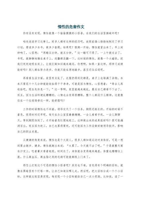 惰性的危害作文