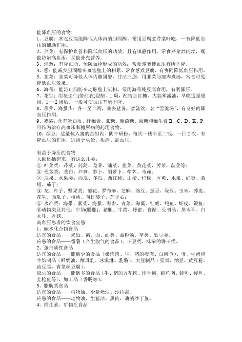 能降血压的食物