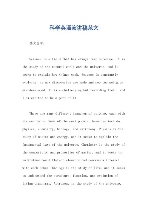 科学英语演讲稿范文