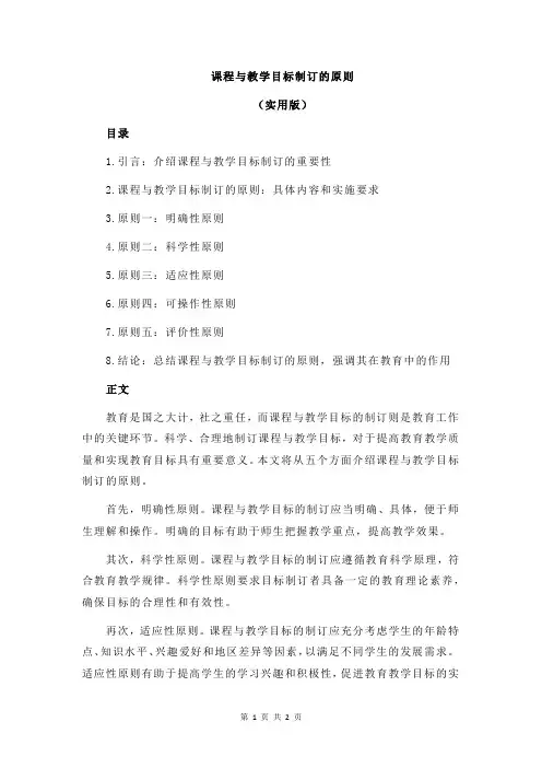 课程与教学目标制订的原则