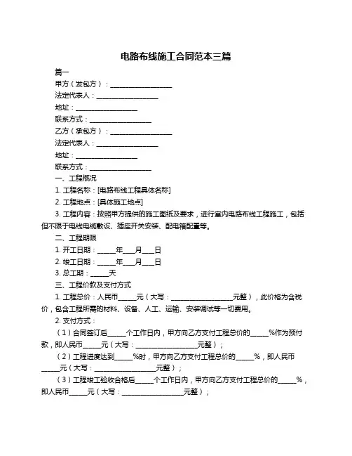 电路布线施工合同范本三篇