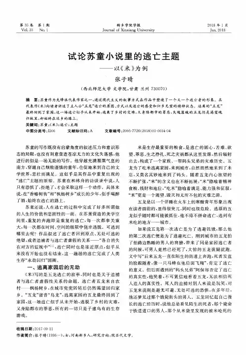 试论苏童小说里的逃亡主题——以《米》为例