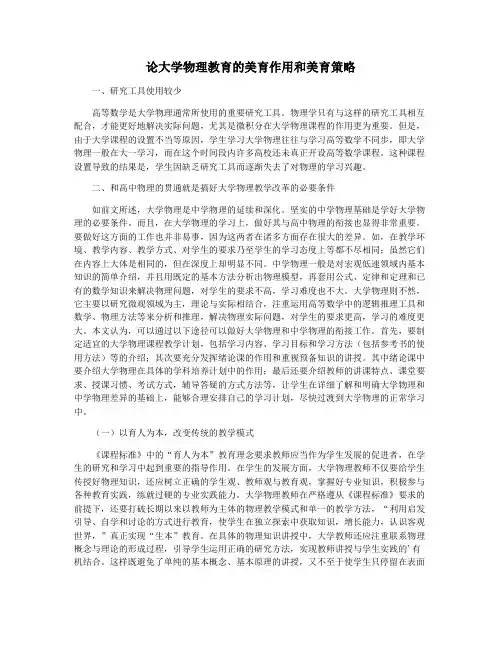 论大学物理教育的美育作用和美育策略