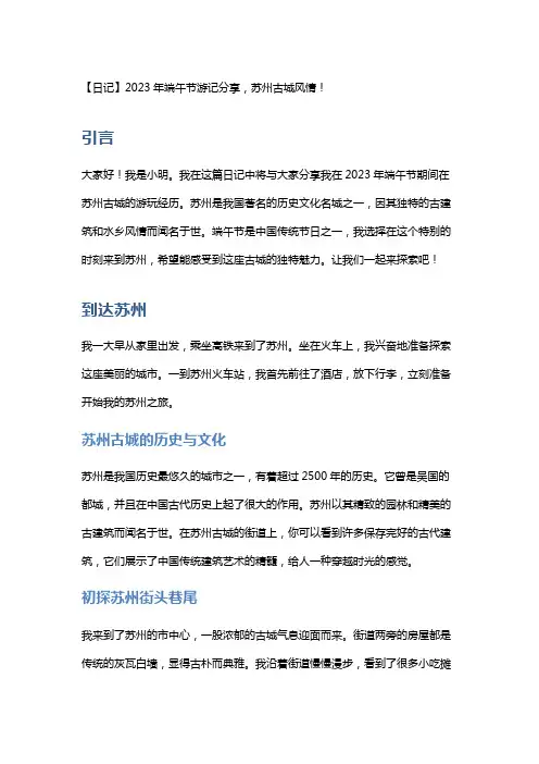 【日记】2023年端午节游记分享,苏州古城风情!