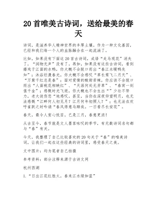 20首唯美古诗词,送给最美的春天 