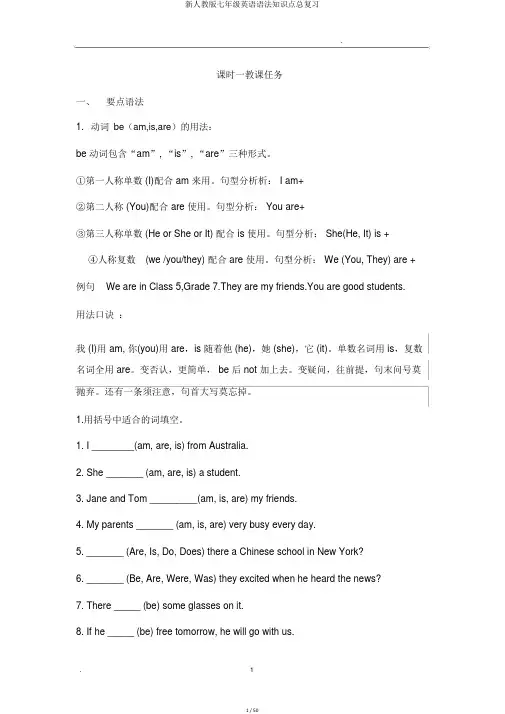 新人教版七年级英语语法知识点总复习