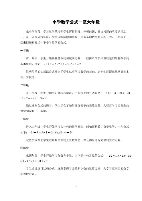 小学数学公式一至六年级