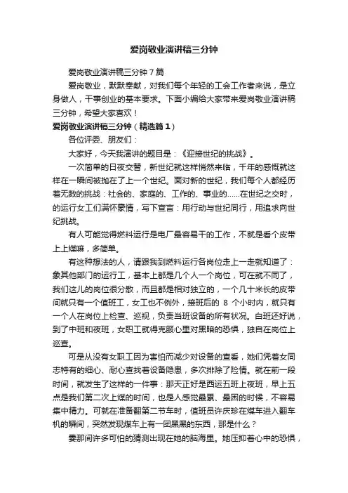 爱岗敬业演讲稿三分钟