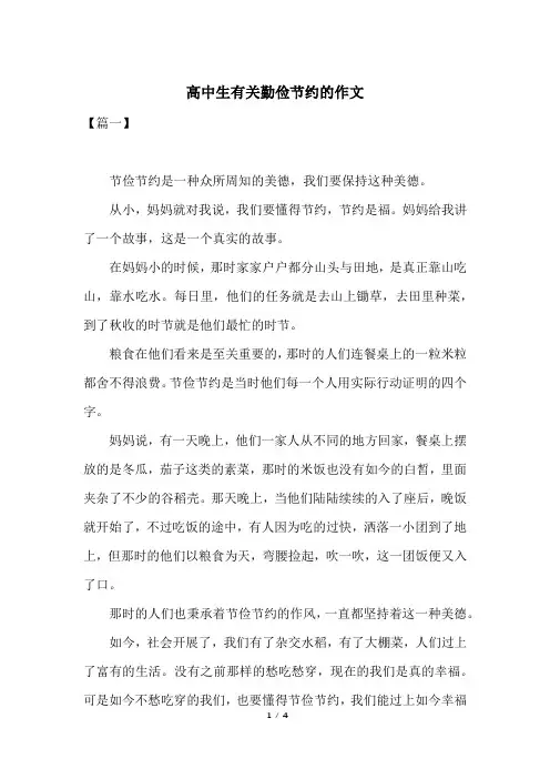 高中生有关勤俭节约的作文