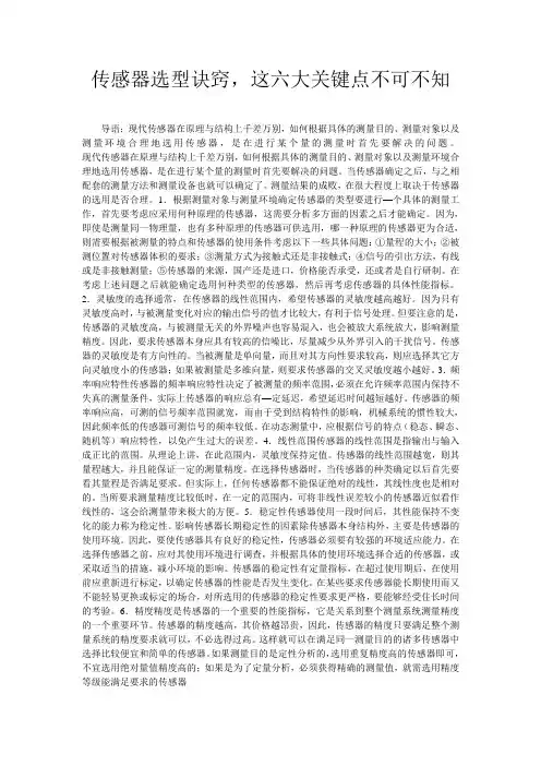 传感器选型诀窍,这六大关键点不可不知
