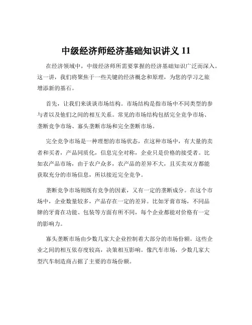 中级经济师经济基础知识讲义11