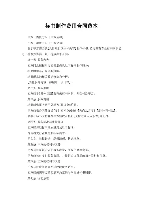 标书制作费用合同范本