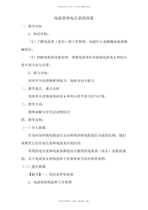 物理人教版九年级全册电表的改装