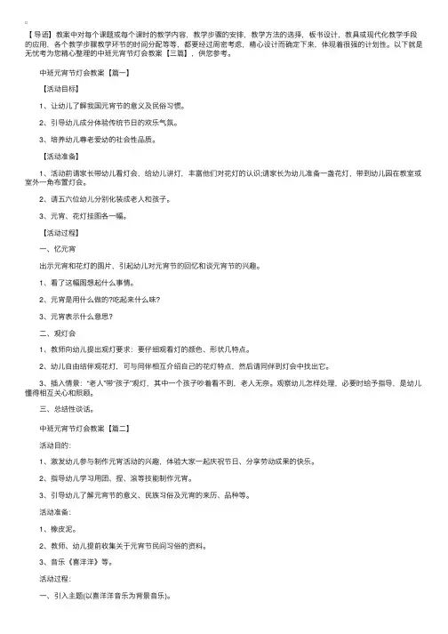 中班元宵节灯会教案【三篇】