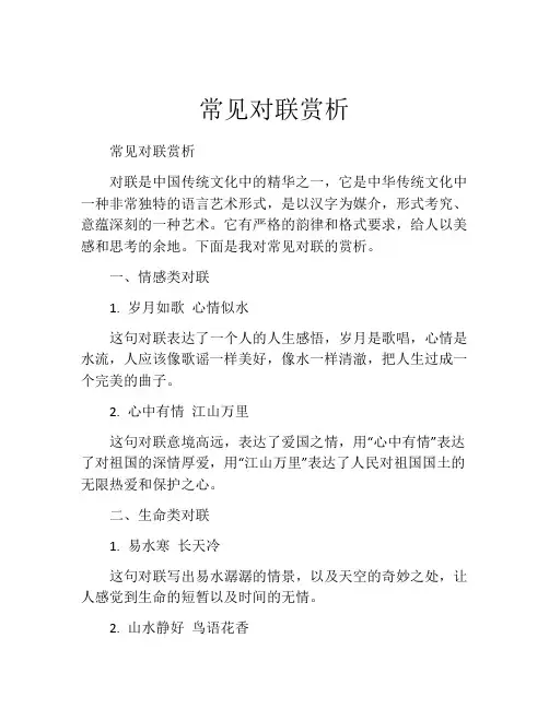 常见对联赏析