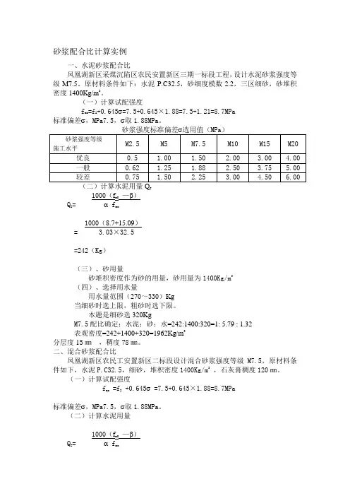 砂浆配合比计算实例