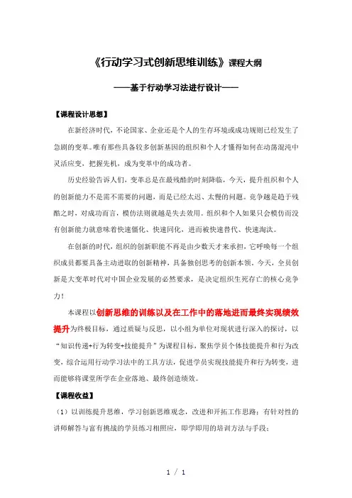 《创新思维训练》word版
