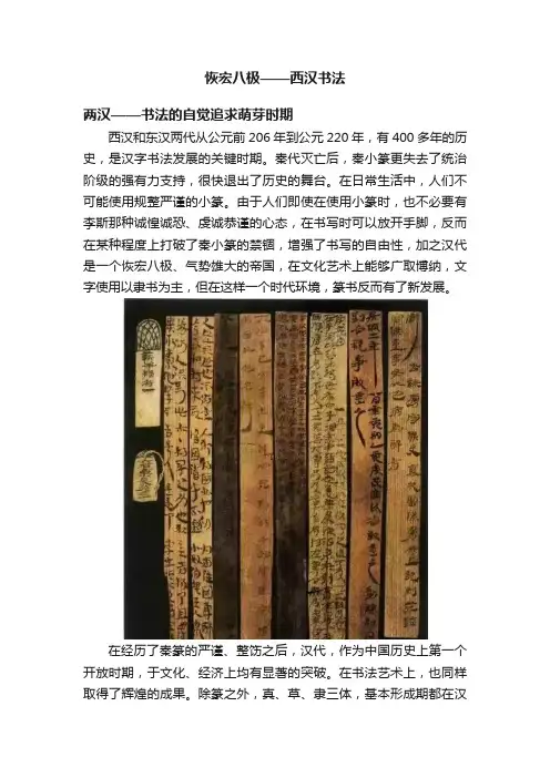 恢宏八极——西汉书法