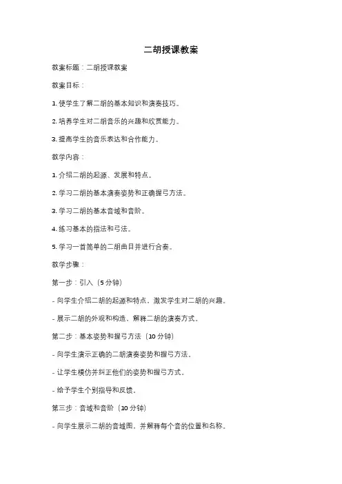 二胡授课教案