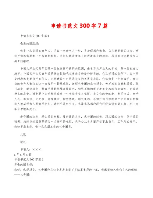 申请书范文300字7篇