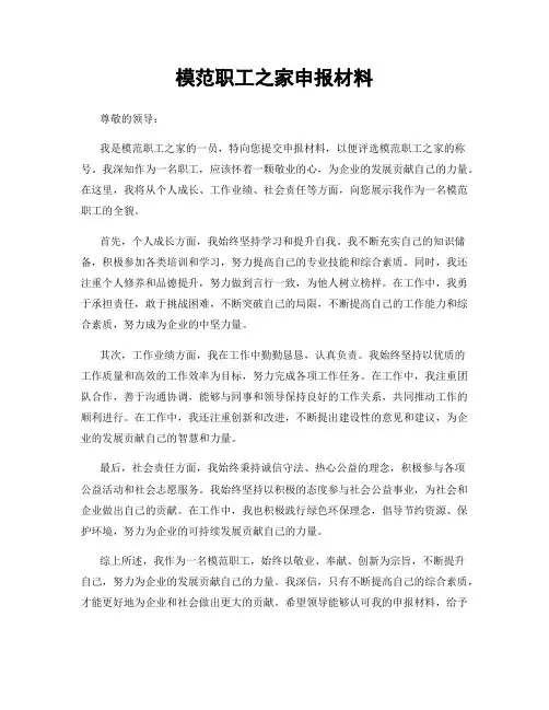 模范职工之家申报材料