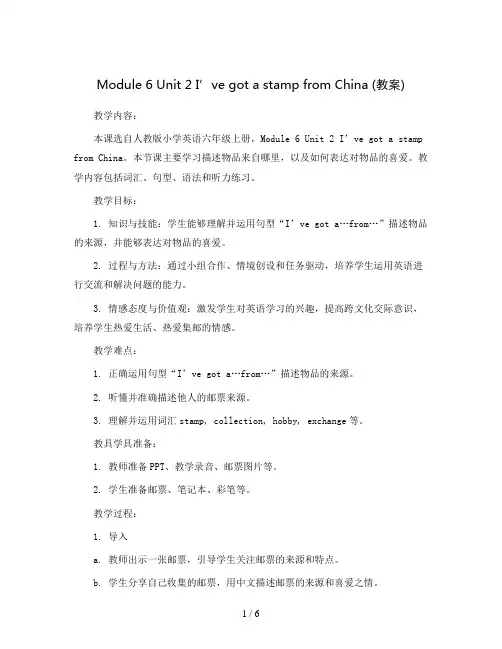 Module 6  Unit 2 I’ve got a stamp from China(教案)20