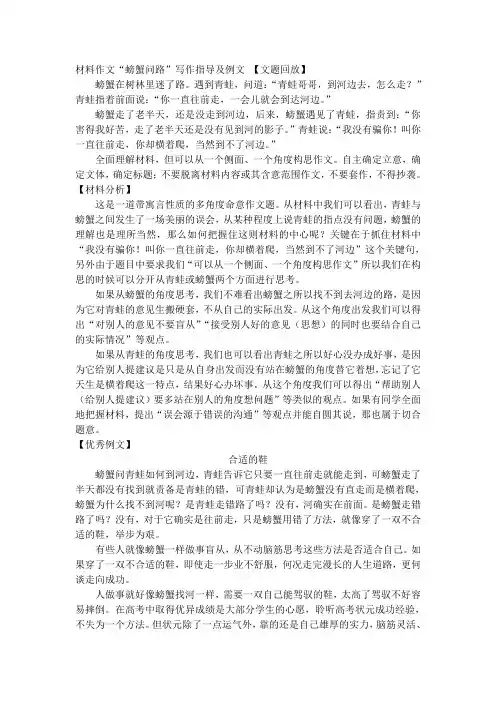 材料作文“螃蟹问路”写作指导及例文
