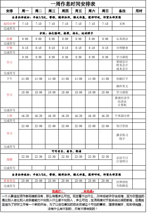 上班族学习作息时间表