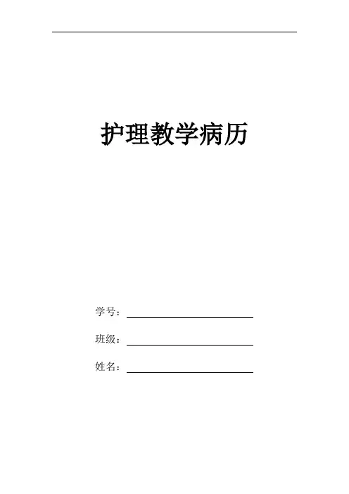 护理病历模板